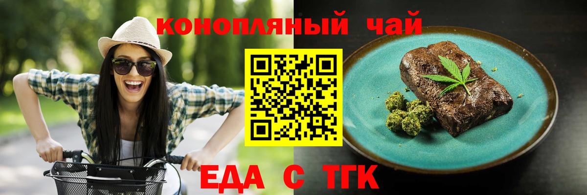Еда ТГК марихуана  Вход с VPN  Троицк 