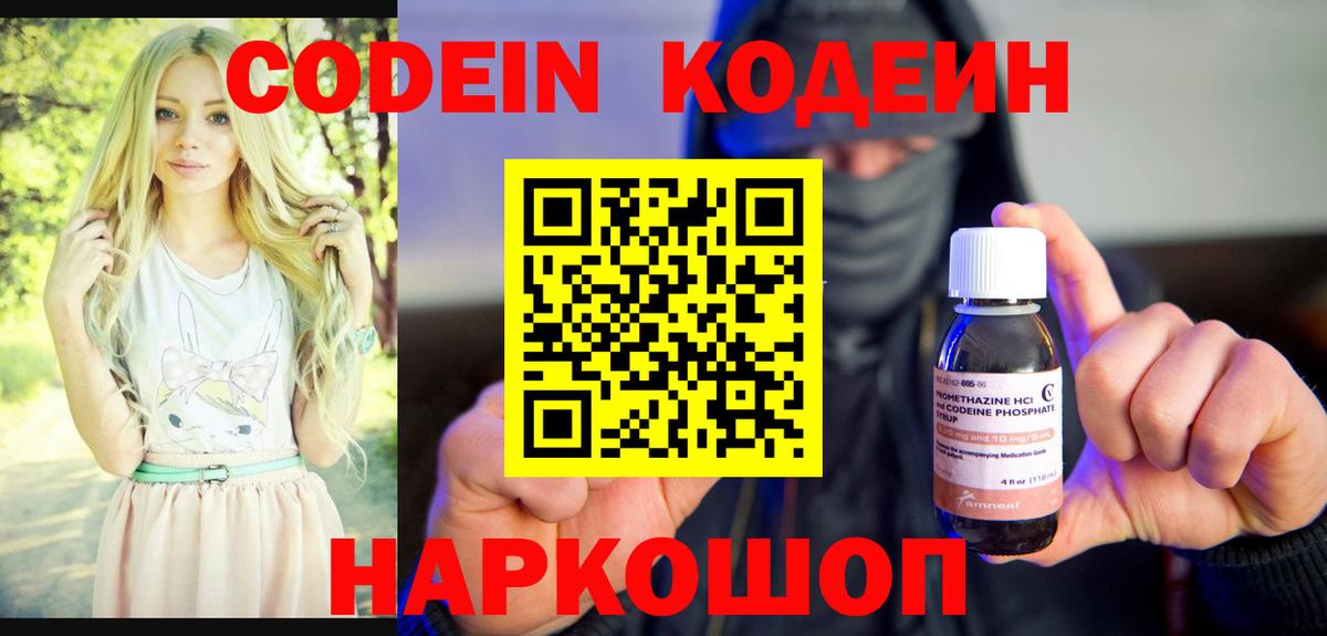 Кодеиновый сироп Lean Purple Drank  Кодеин напиток Lean (лин)  Вход с VPN  Троицк 
