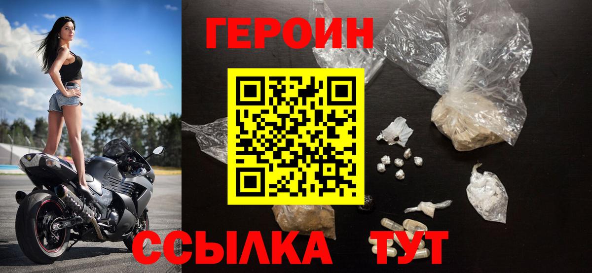 ГЕРОИН Heroin Троицк