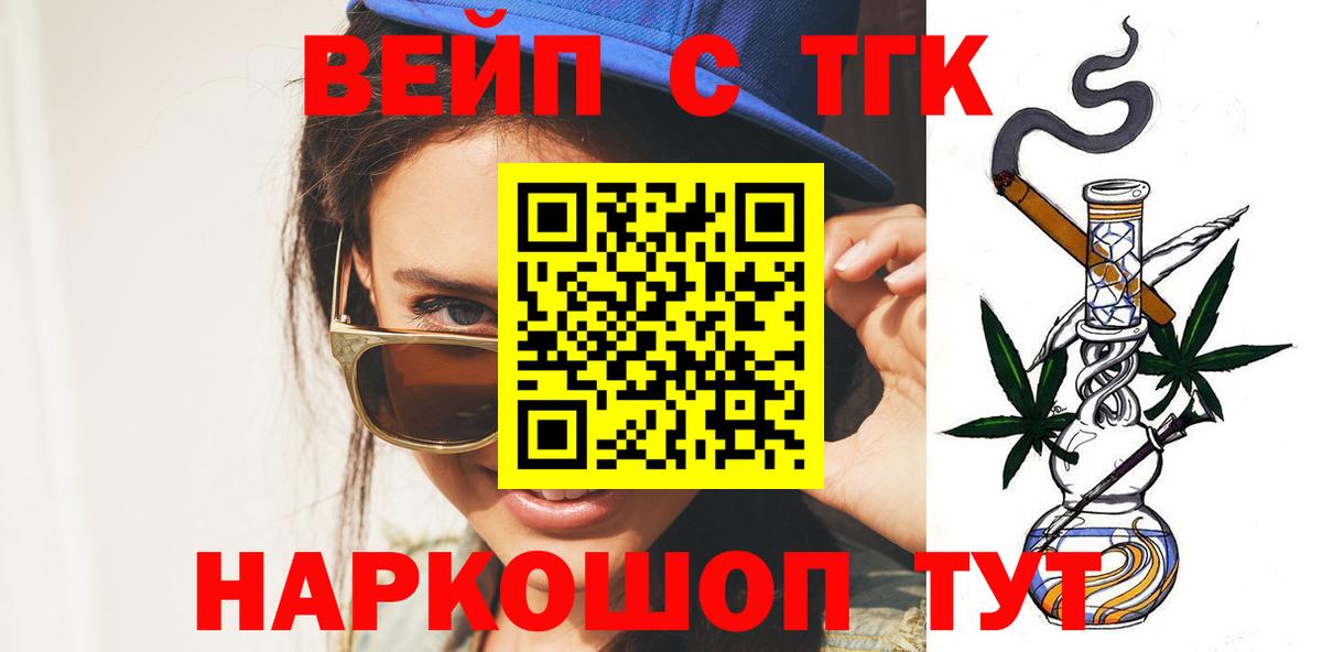 ТГК вейп Троицк